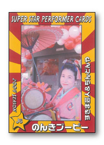 Card #J6 Front