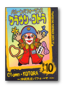 Card #J10 Front