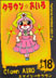 Card #J18 Minisize